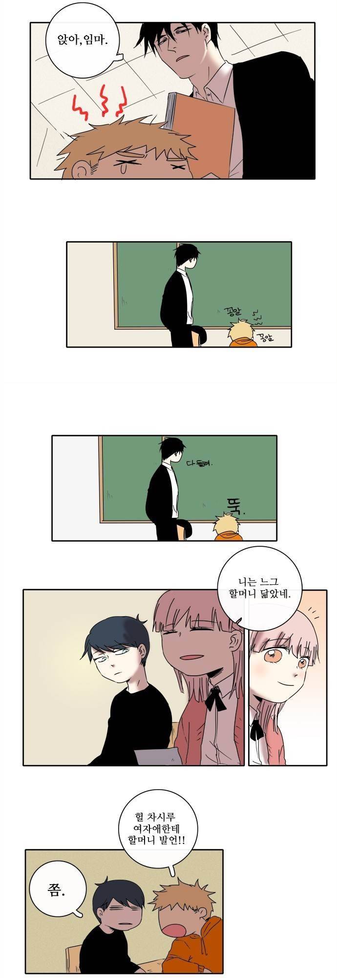 아이들의 권 선생님 13화 2