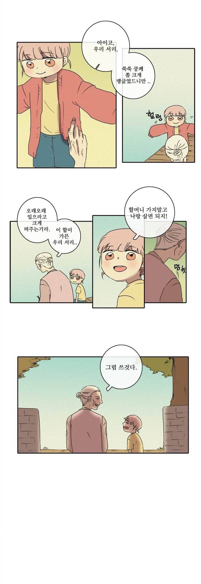 아이들의 권 선생님 13화 4
