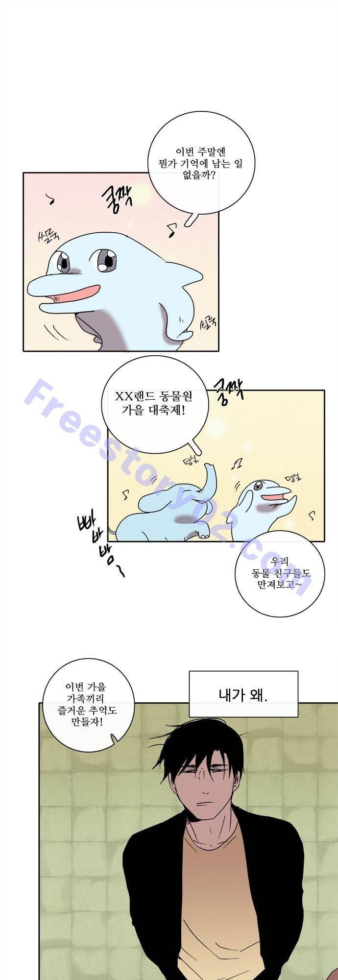 아이들의 권 선생님 23화 1