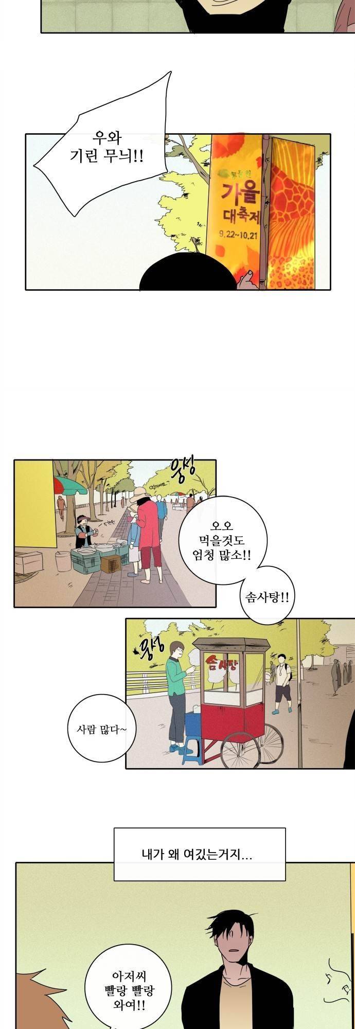 아이들의 권 선생님 23화 2