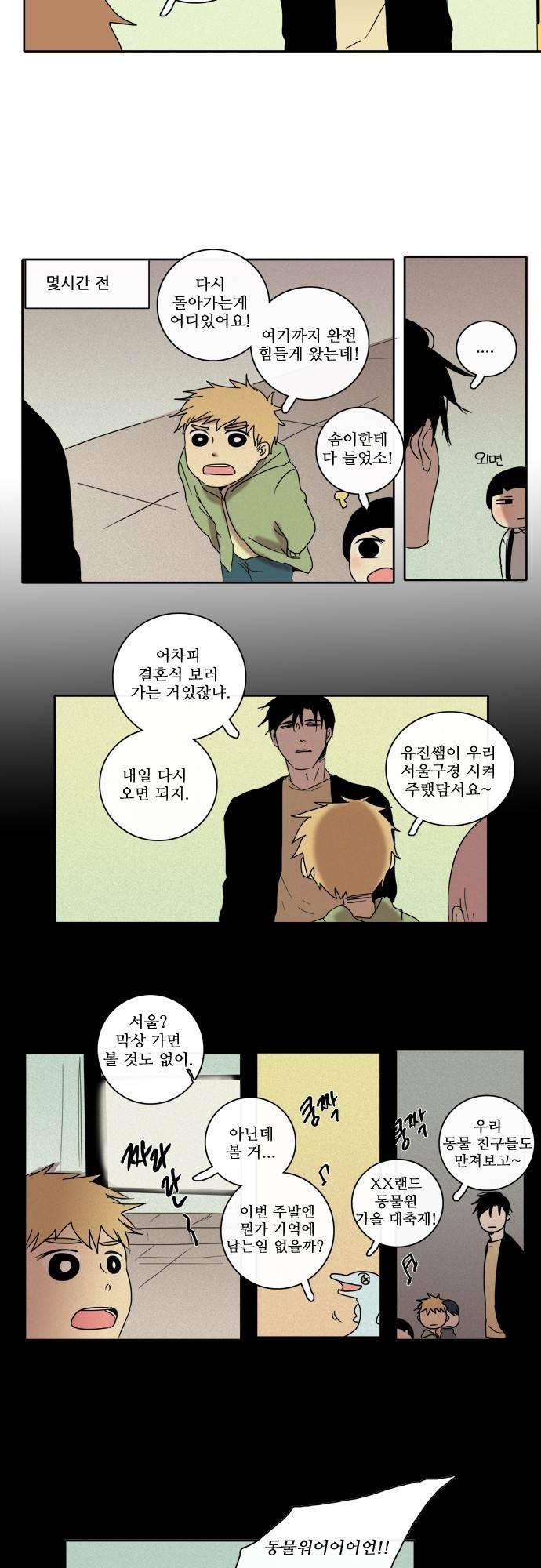 아이들의 권 선생님 23화 3