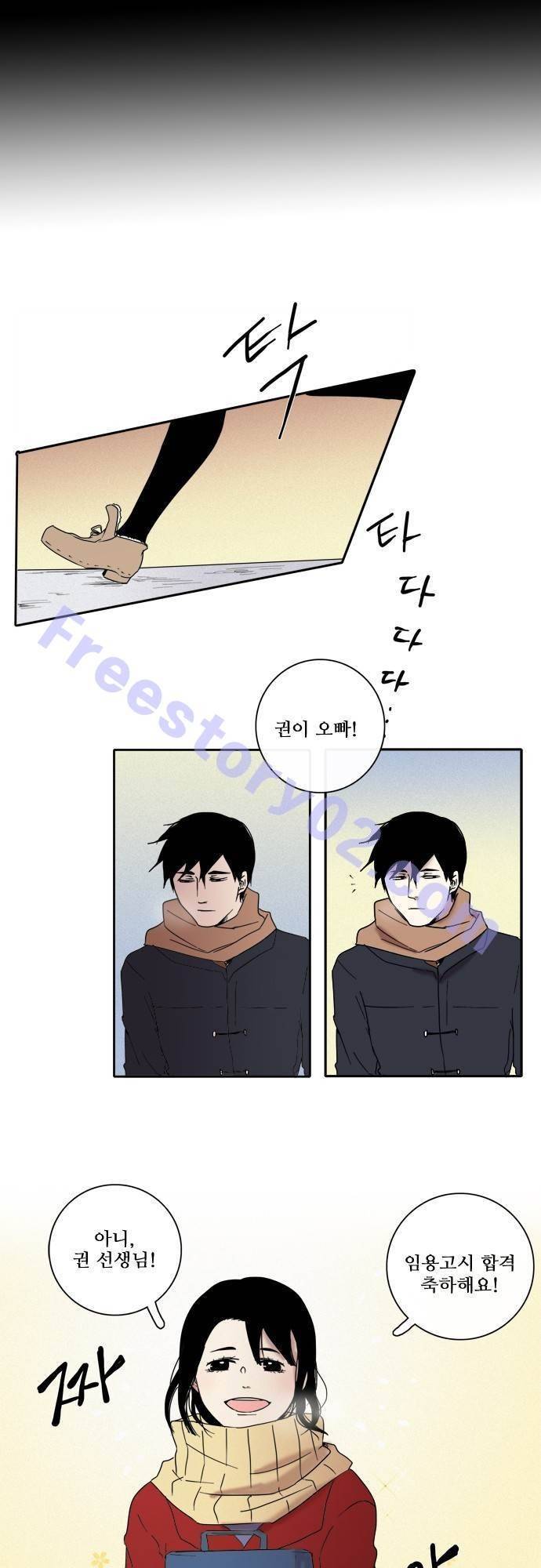 아이들의 권 선생님 33화 1