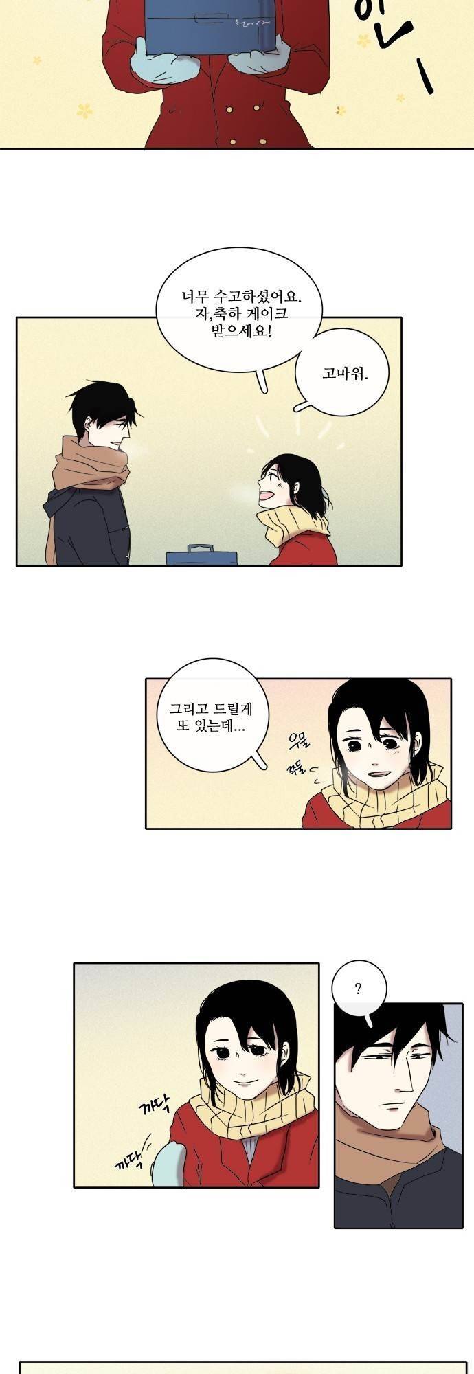 아이들의 권 선생님 33화 2