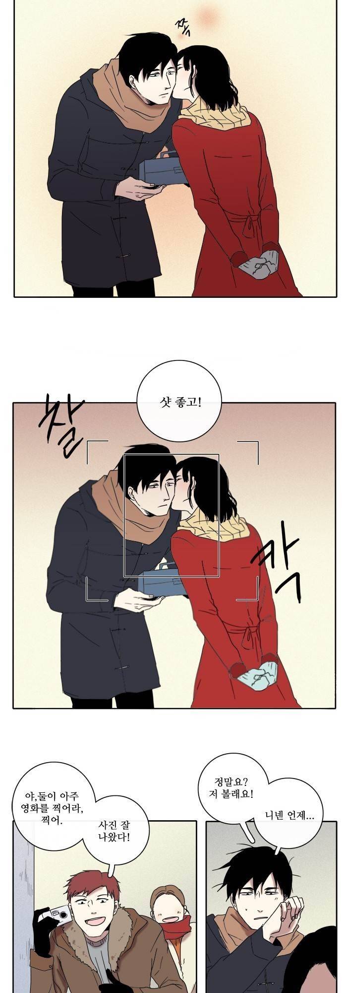 아이들의 권 선생님 33화 3