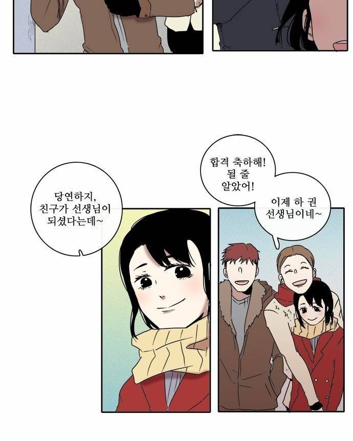 아이들의 권 선생님 33화 4