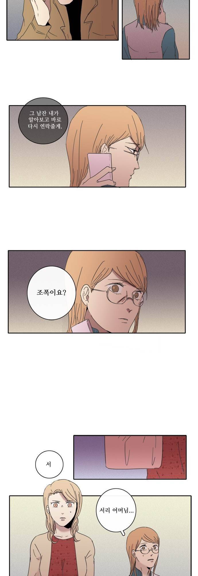 아이들의 권 선생님 43화 2
