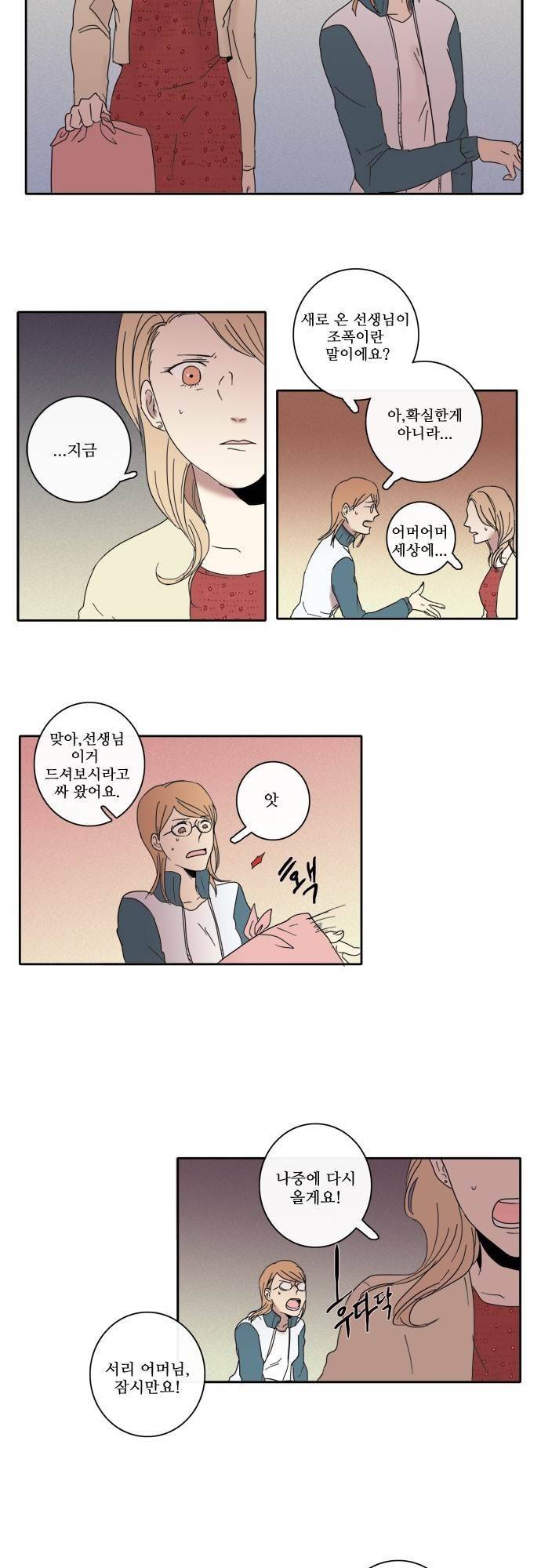 아이들의 권 선생님 43화 3