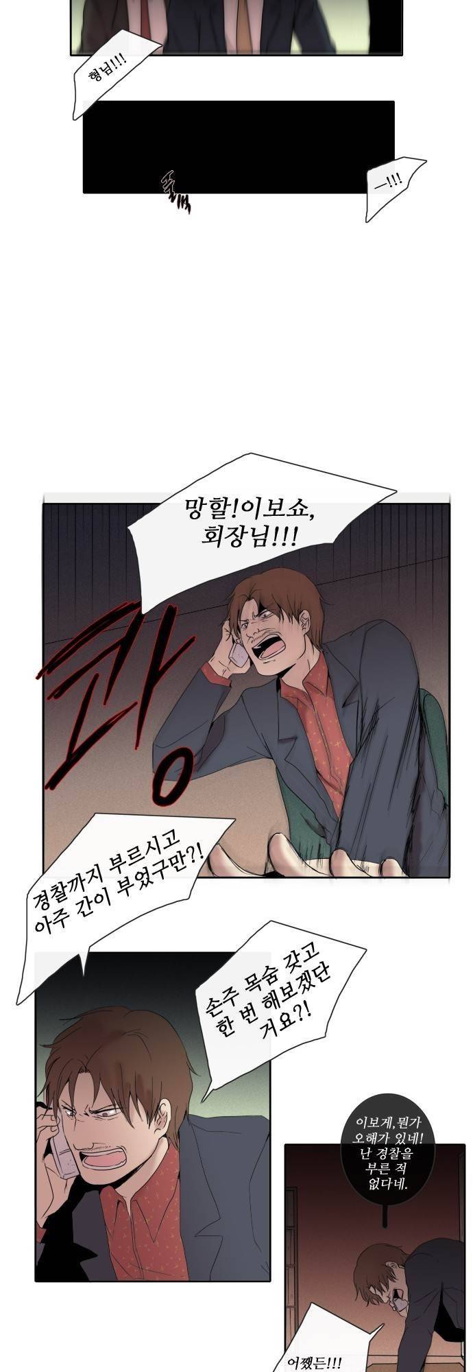 아이들의 권 선생님 53화 3