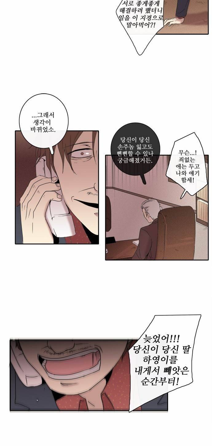 아이들의 권 선생님 53화 4