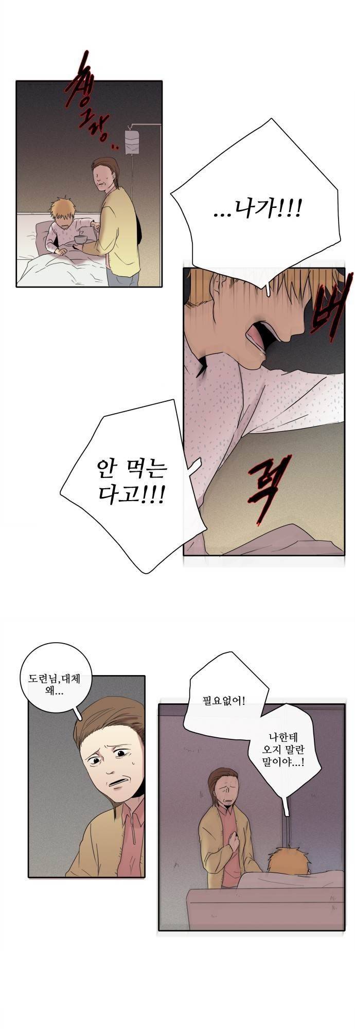아이들의 권 선생님 62화 2