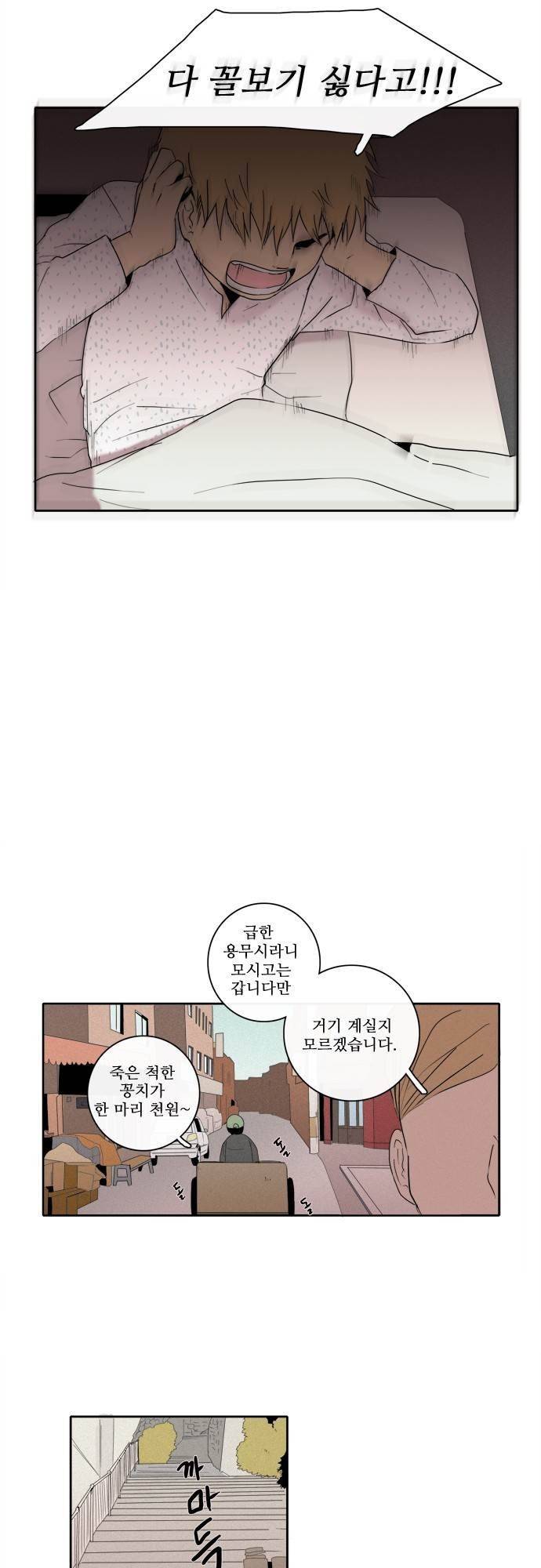 아이들의 권 선생님 62화 3