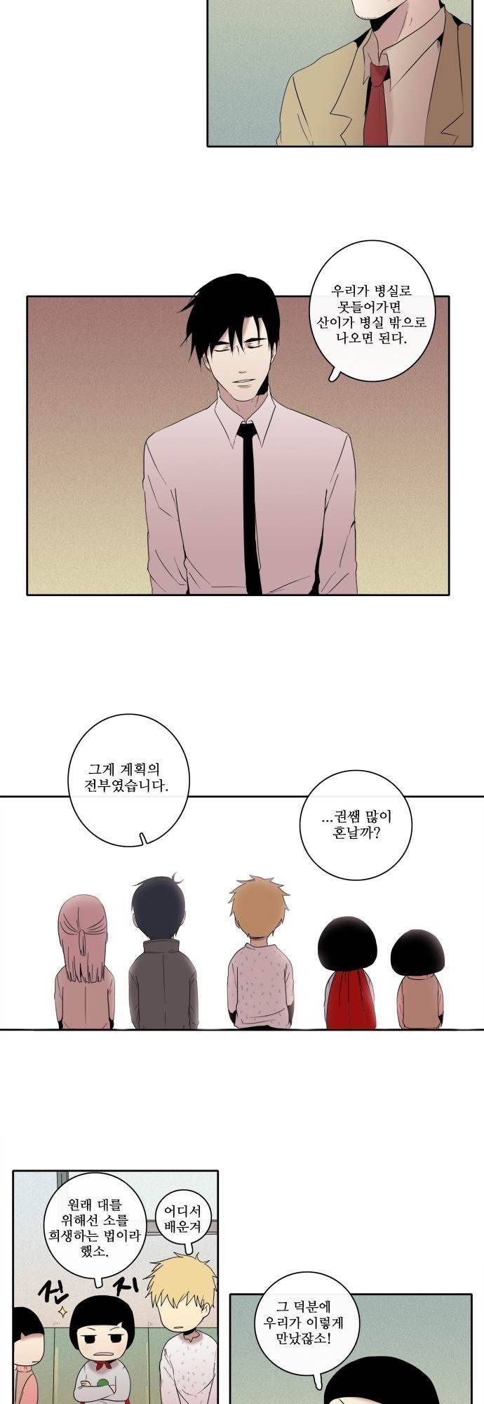 아이들의 권 선생님 72화 3