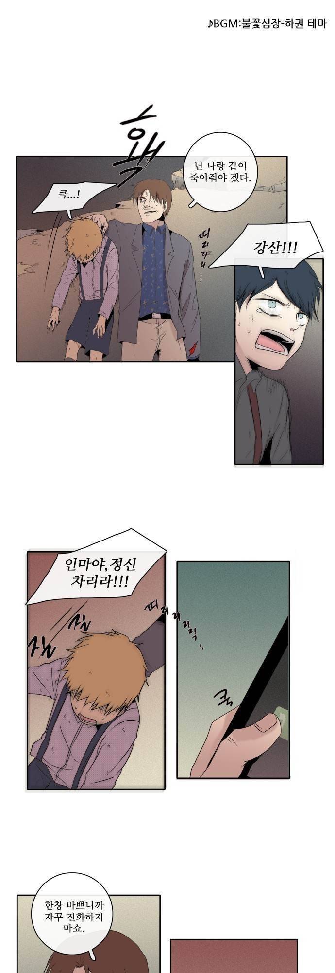 아이들의 권 선생님 82화 1