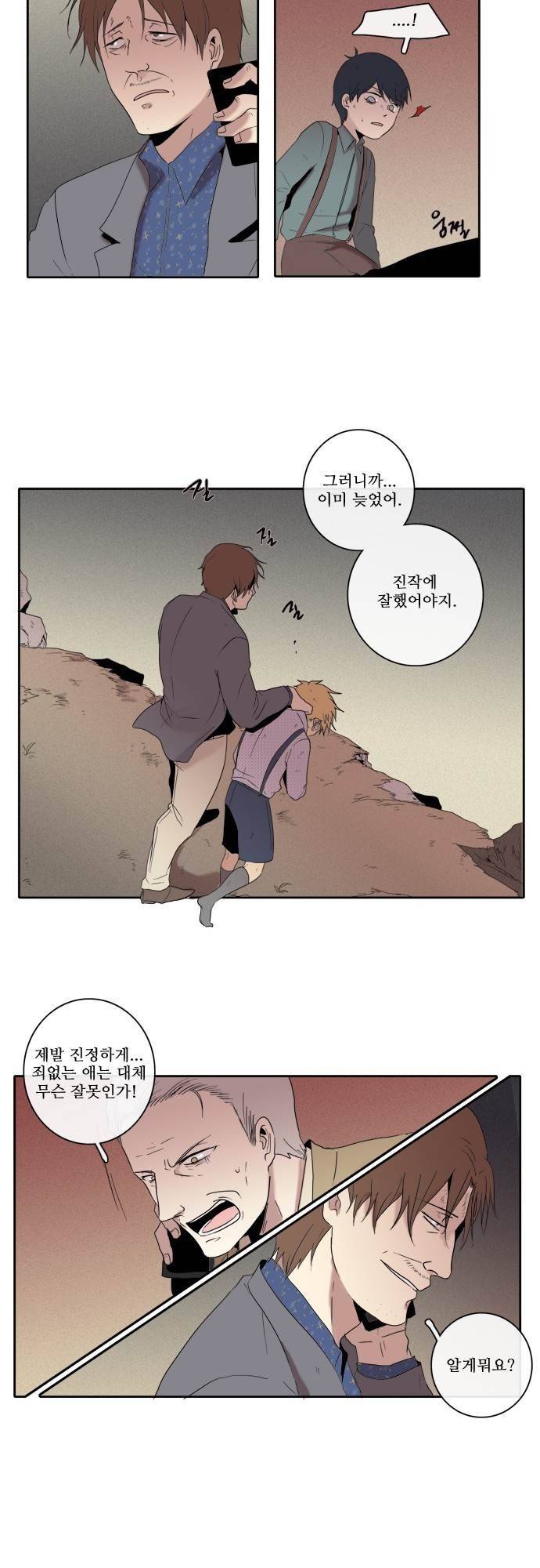 아이들의 권 선생님 82화 2