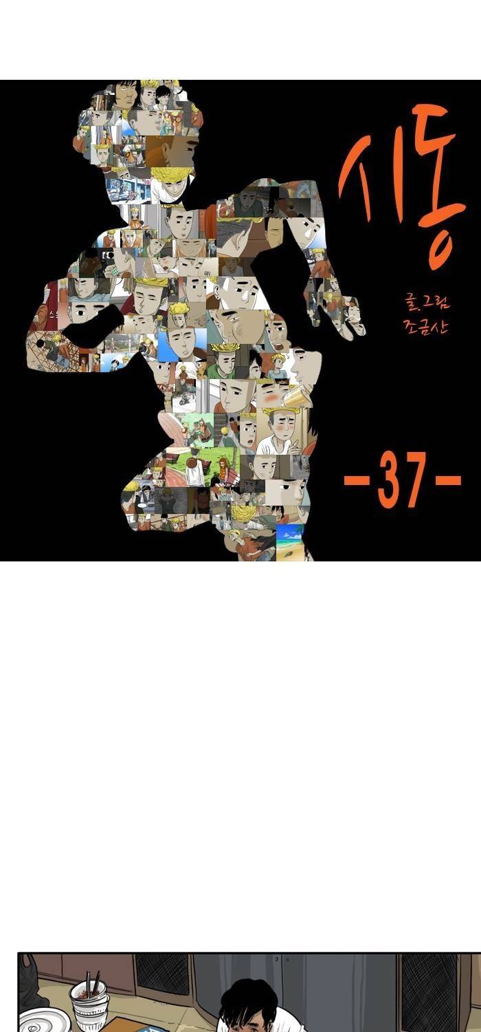 시동 37화 1