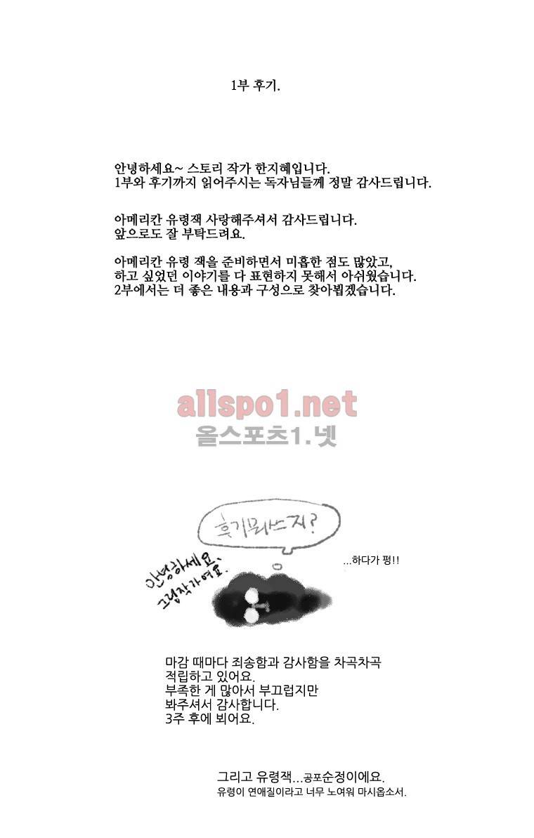 아메리칸 유령잭 1부 후기 및 외전 1