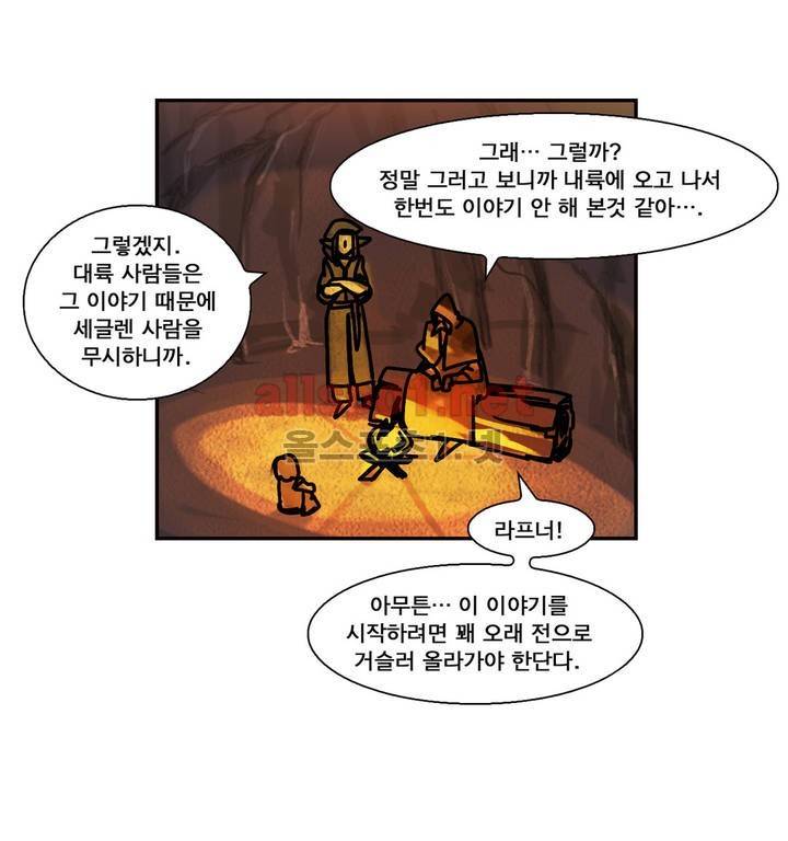 아스타드 왕립유랑극단 1화 6
