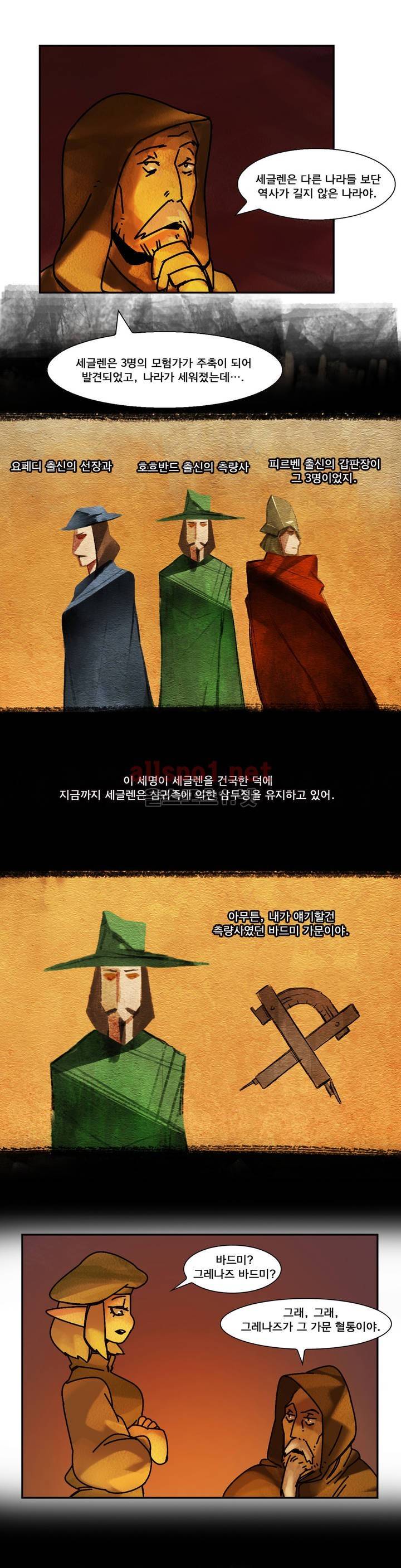 아스타드 왕립유랑극단 1화 7