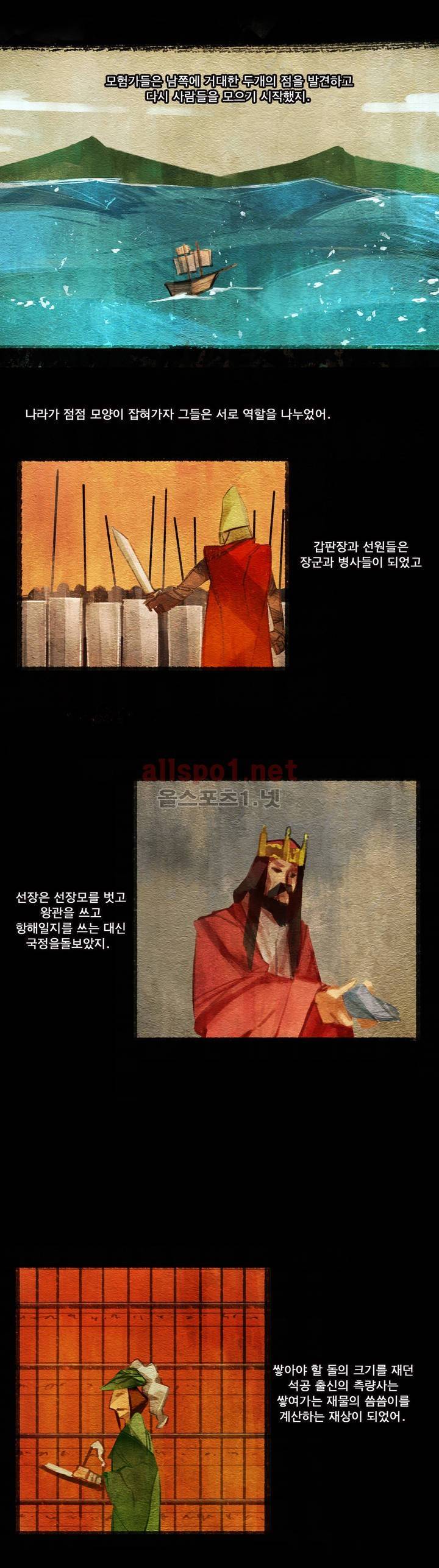 아스타드 왕립유랑극단 1화 8