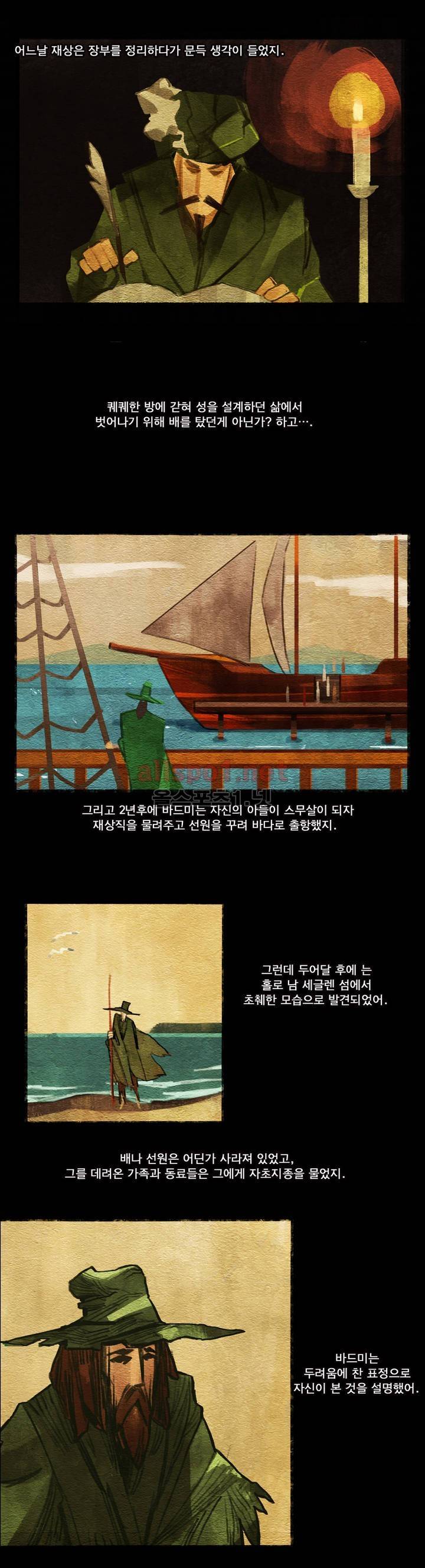 아스타드 왕립유랑극단 1화 9