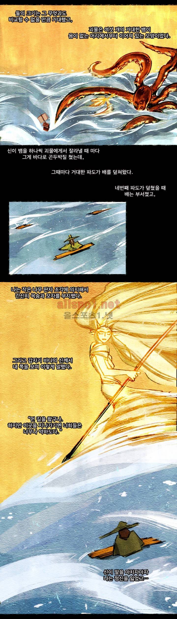아스타드 왕립유랑극단 1화 11