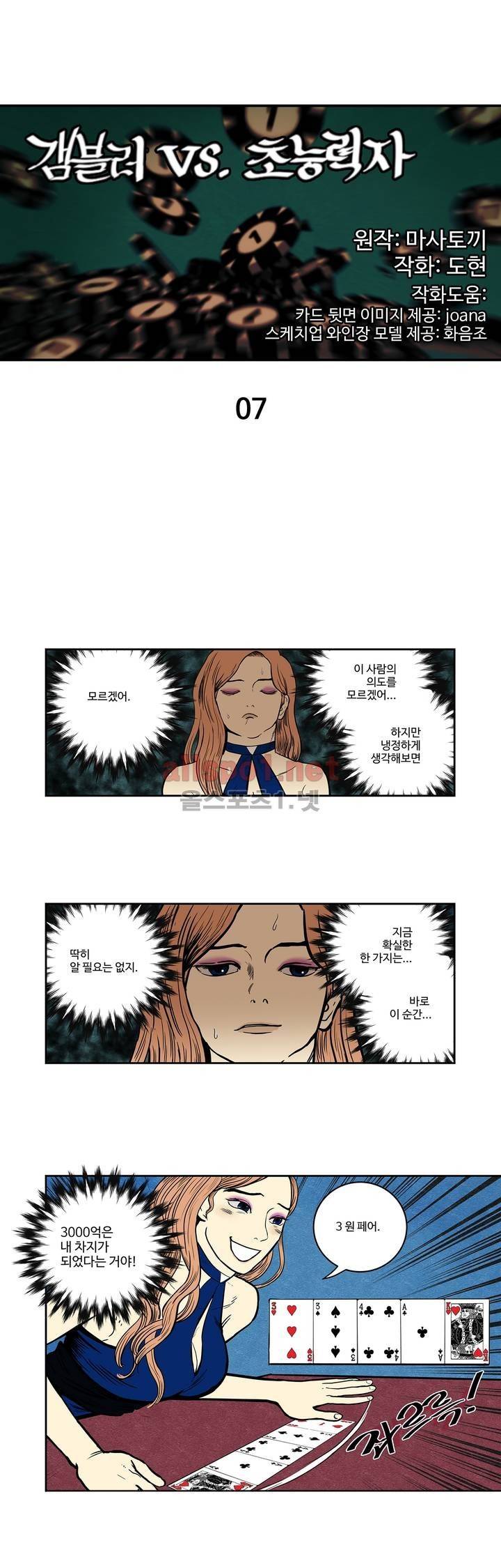 갬블러 VS. 초능력자 7화 1