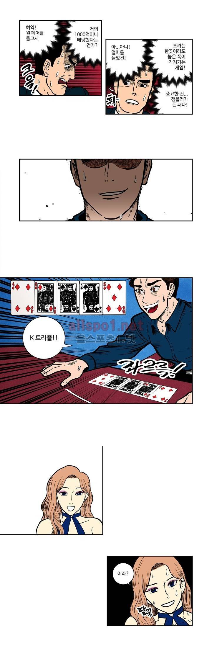 갬블러 VS. 초능력자 7화 2