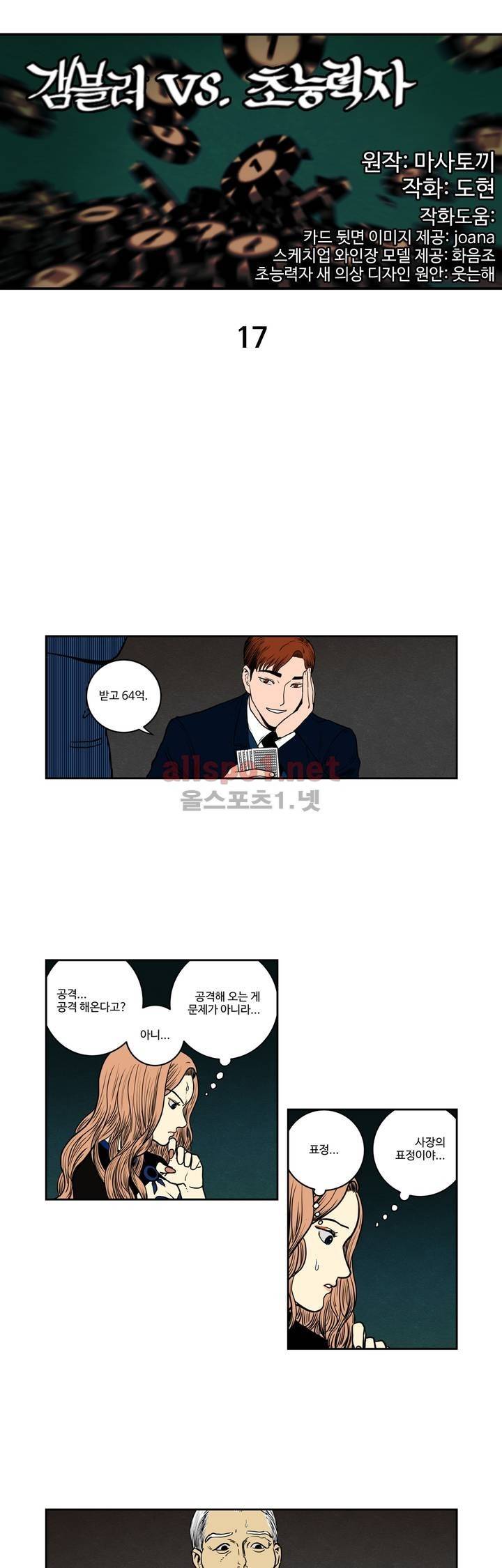 갬블러 VS. 초능력자 17화 1