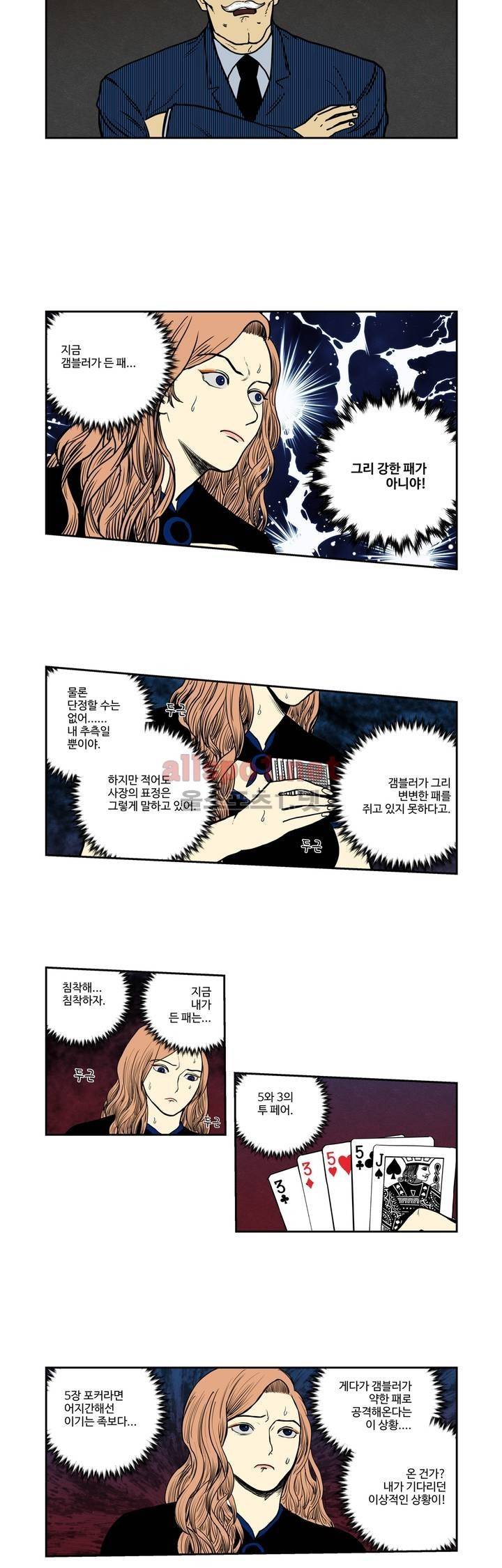 갬블러 VS. 초능력자 17화 2