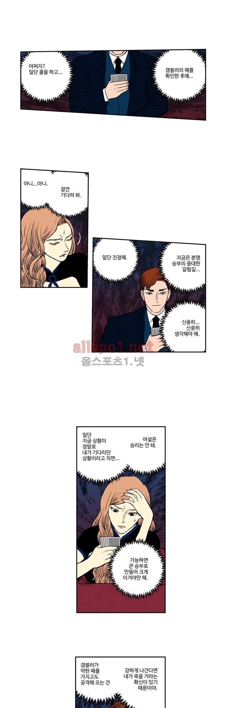 갬블러 VS. 초능력자 17화 3