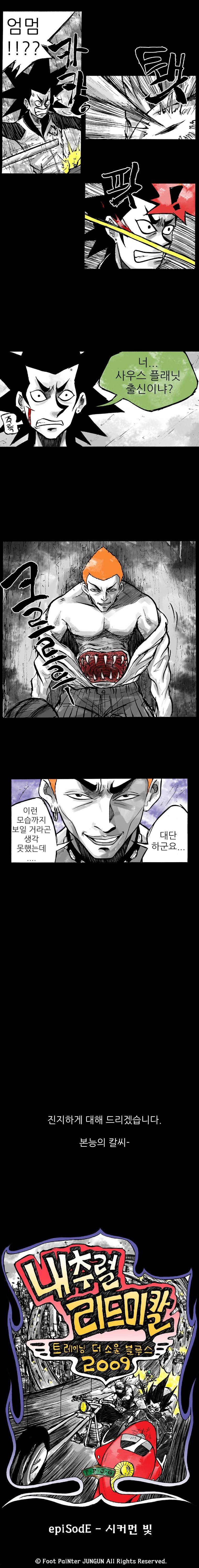 NR 월드 12화 5