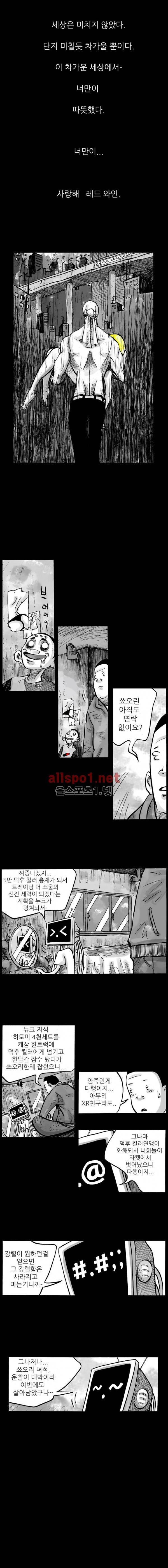 NR 월드 32화 (시커먼빛 마지막화) 2
