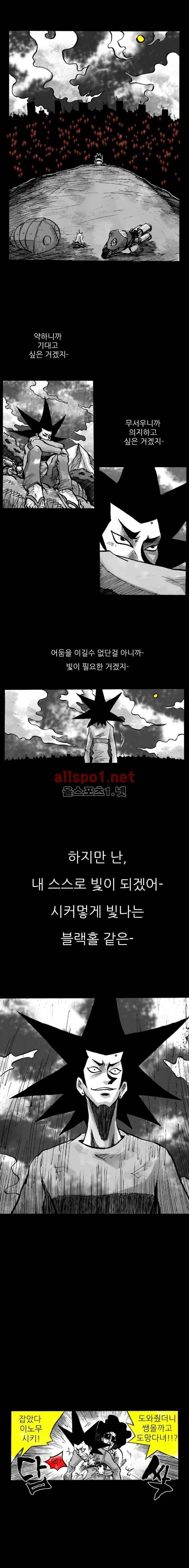 NR 월드 32화 (시커먼빛 마지막화) 3