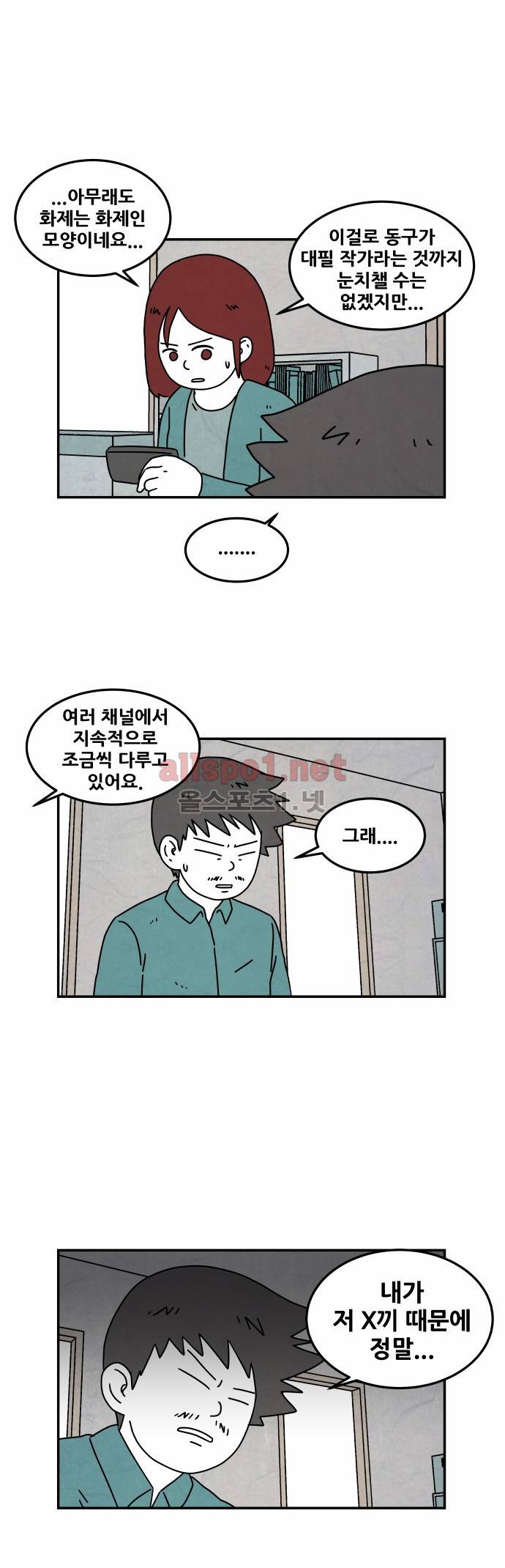 대작 36화 3