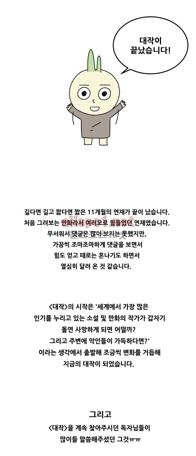 대작 후기 2