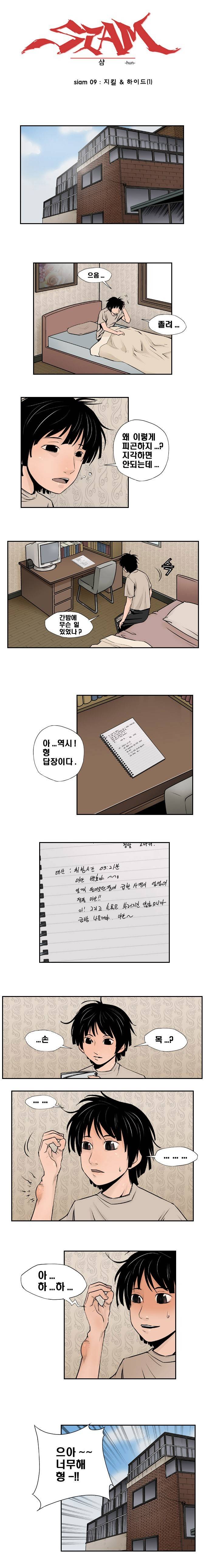 샴  9화 1