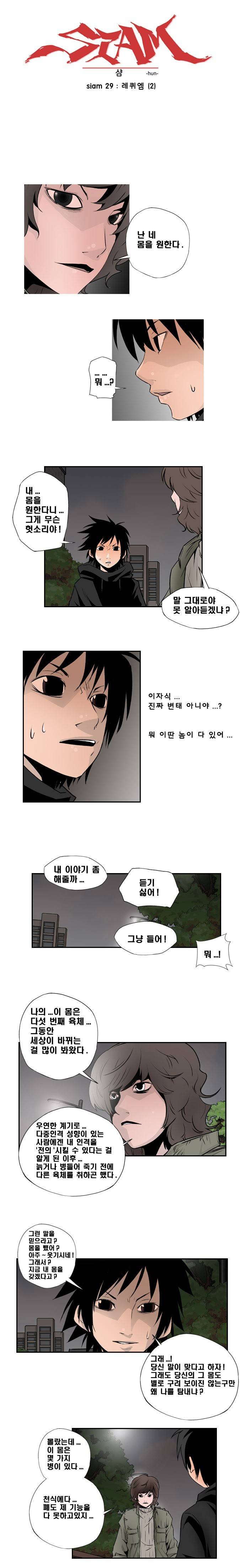 샴  29화 1
