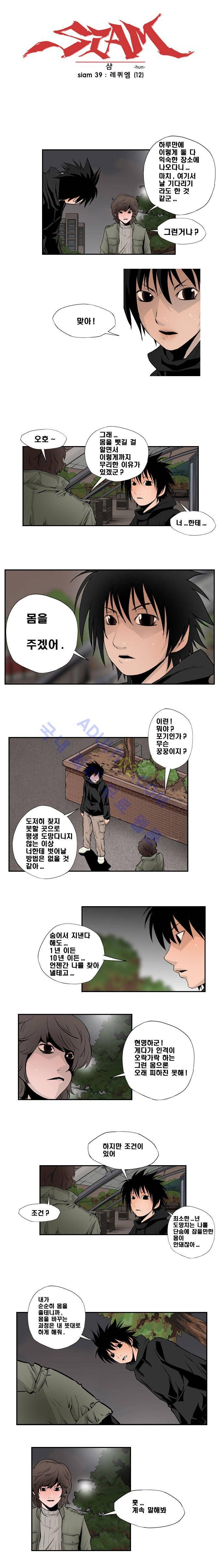 샴  39화 1