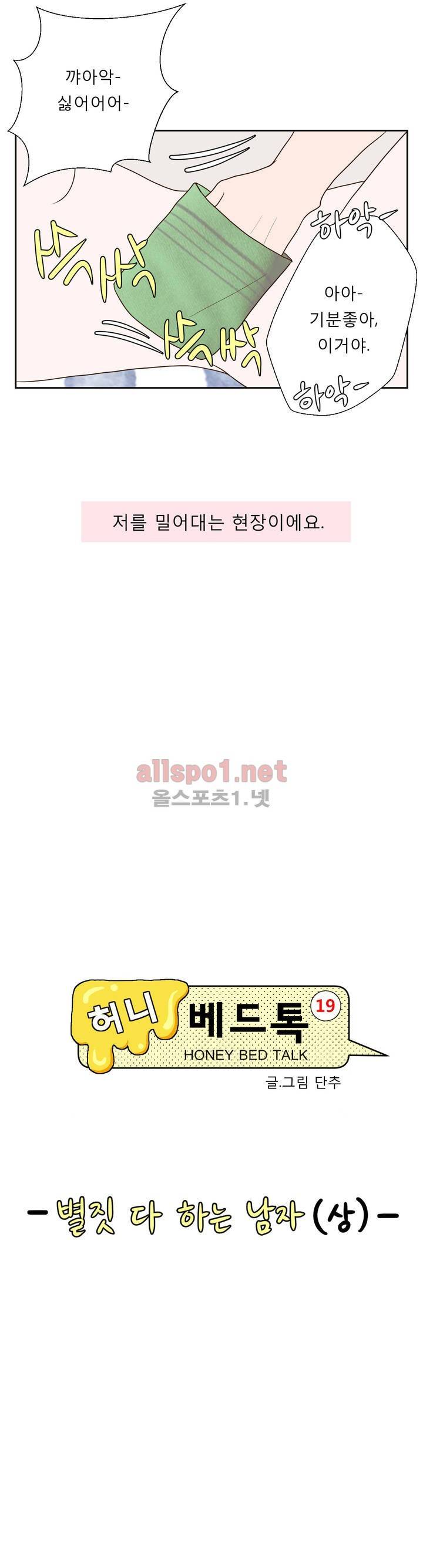 허니 베드톡 13화 (별짓 다 하는 남자 상) 4