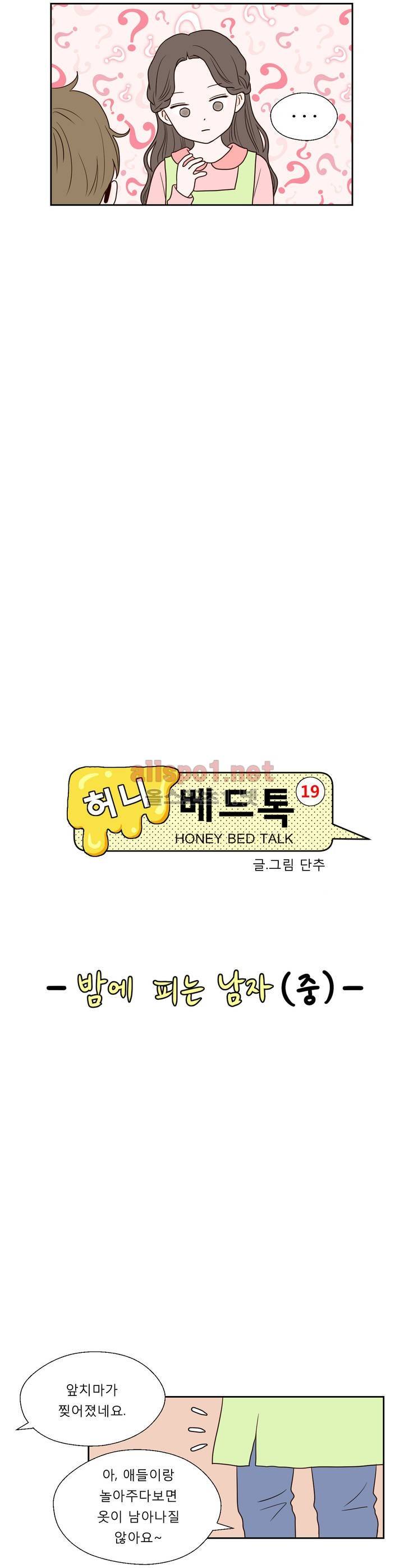 허니 베드톡 22화 (바람 피는 남자 중) 3
