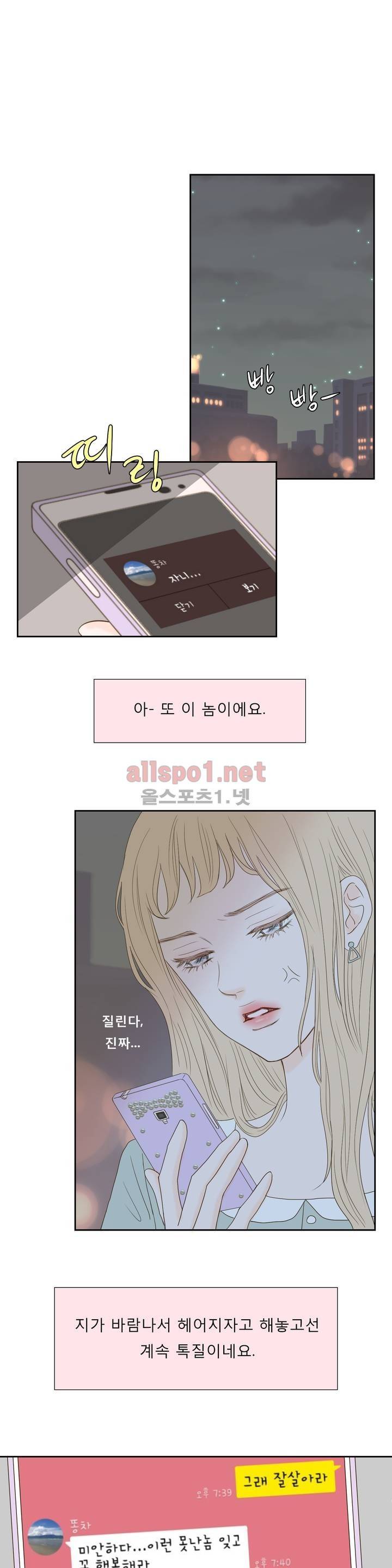 허니 베드톡 31화 (훔쳐 보는 남자 상) (시즌2) 1