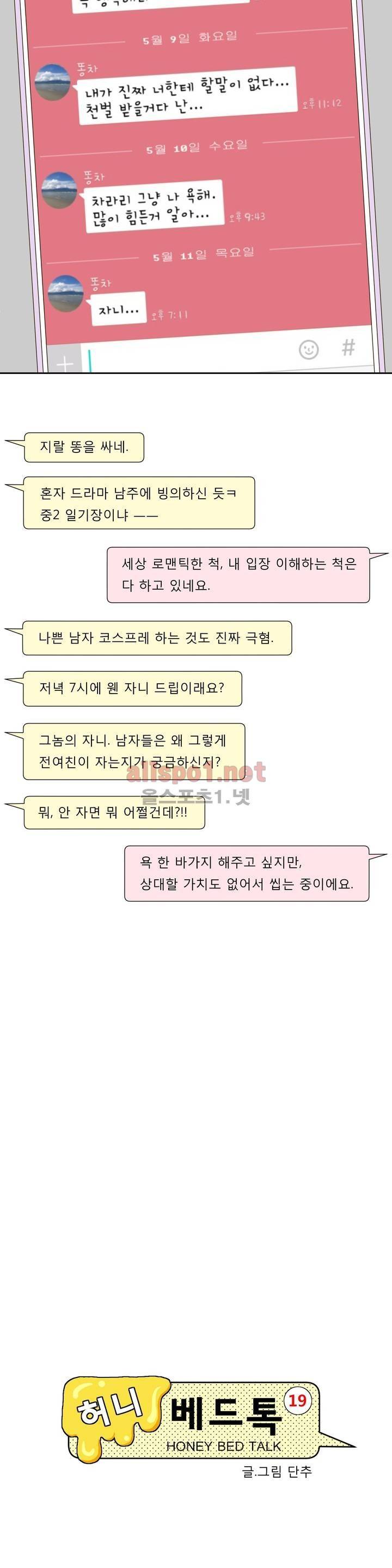 허니 베드톡 31화 (훔쳐 보는 남자 상) (시즌2) 2