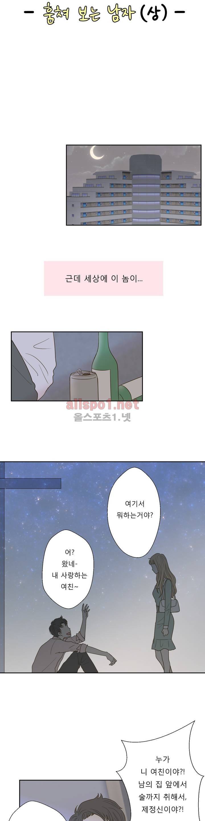 허니 베드톡 31화 (훔쳐 보는 남자 상) (시즌2) 3