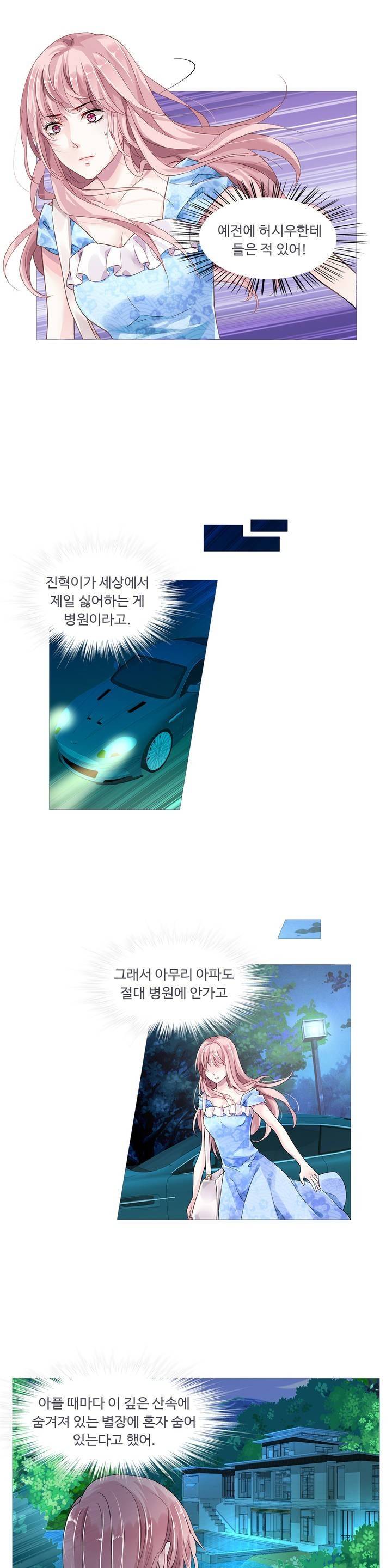 국민남편 길들이기 11화 1