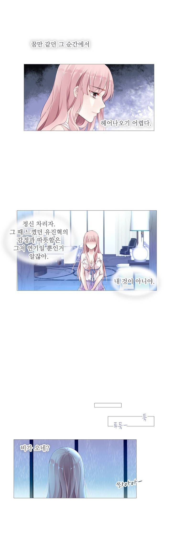 국민남편 길들이기 21화 1