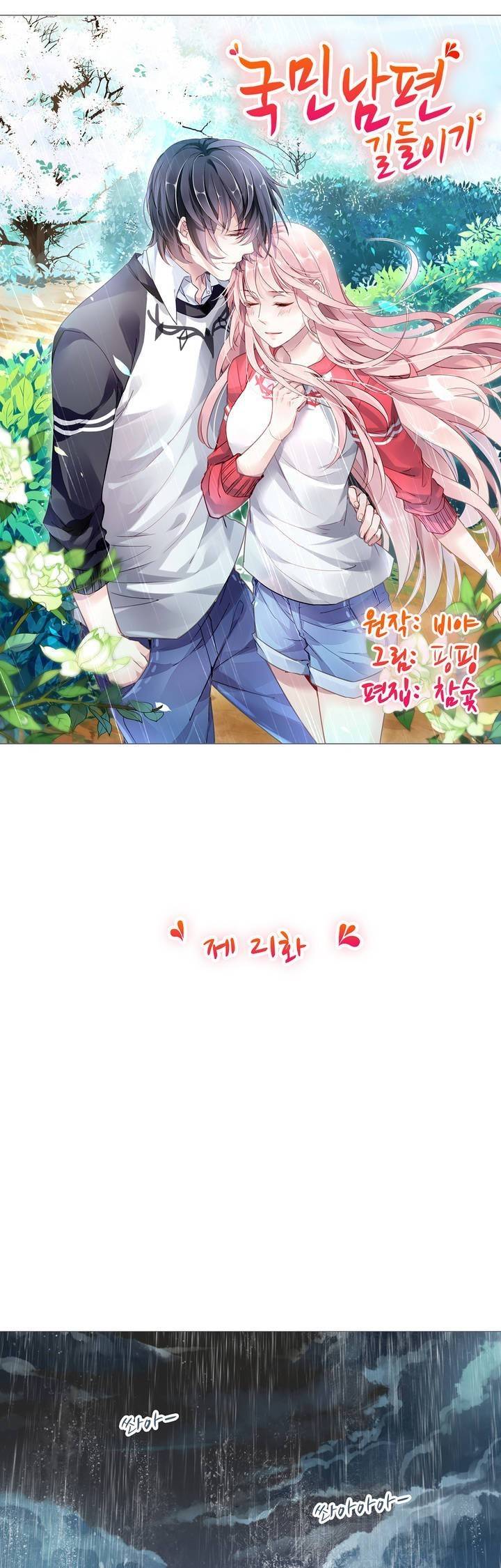 국민남편 길들이기 21화 3