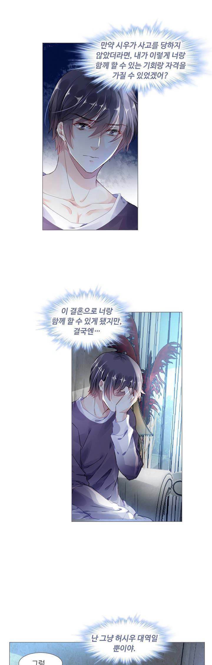 국민남편 길들이기 30화 1