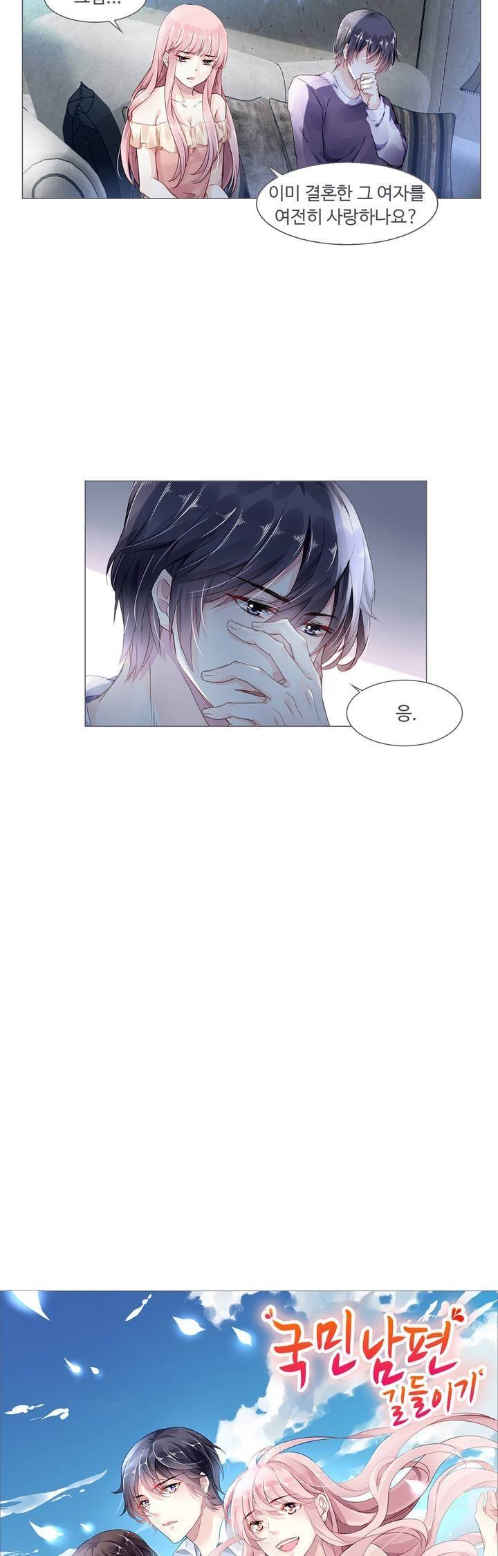 국민남편 길들이기 30화 2