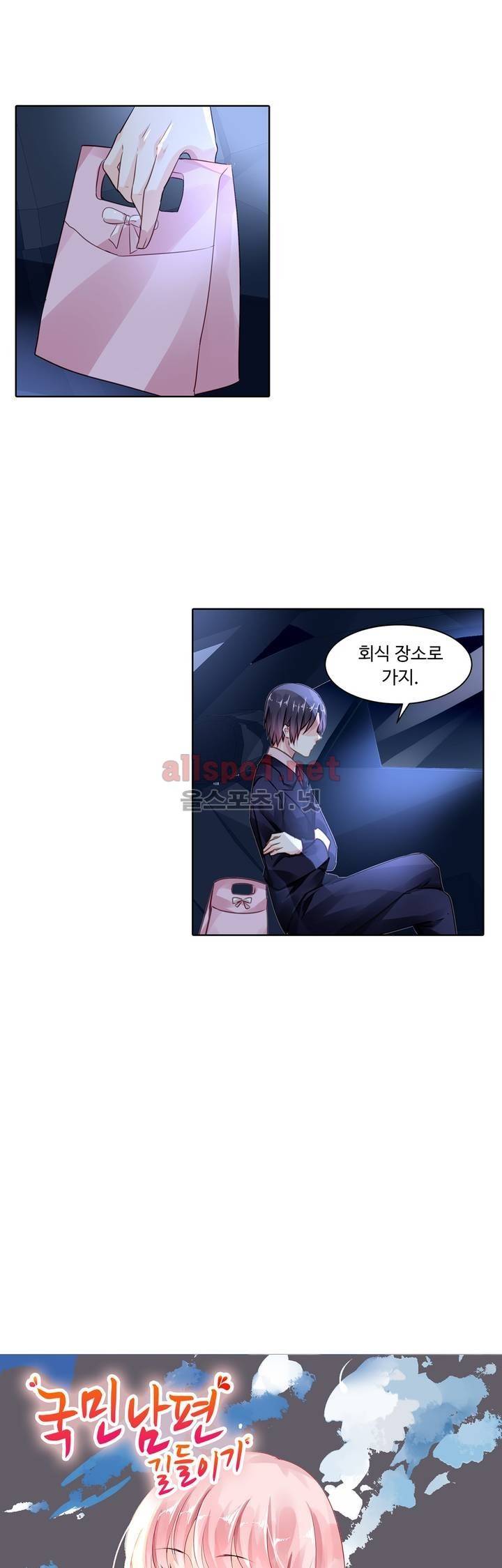국민남편 길들이기 40화 1
