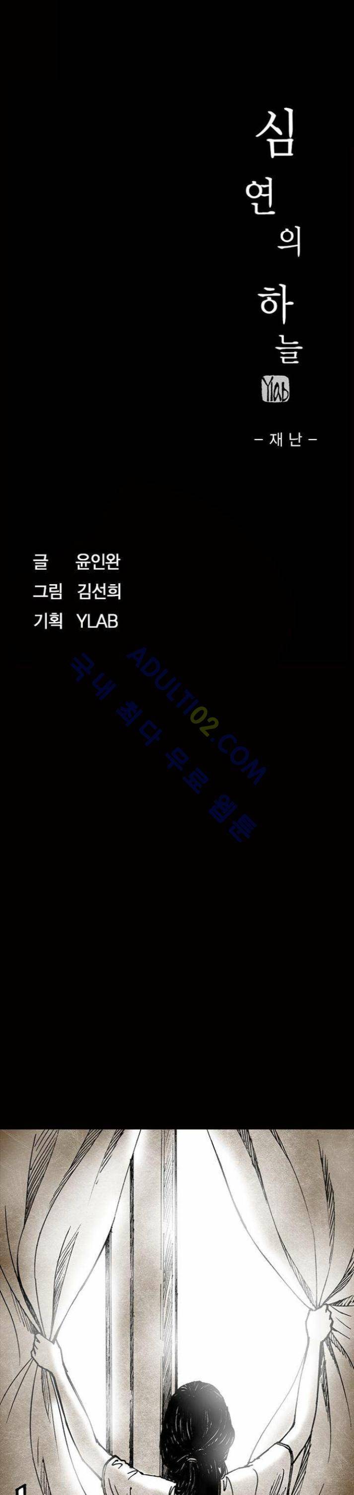 심연의 하늘 13화 1